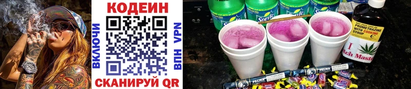 Купить закладки  Отрадная  Кодеиновый сироп Lean Purple Drank 